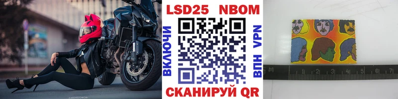 Марки 25I-NBOMe 1500мкг Рошаль